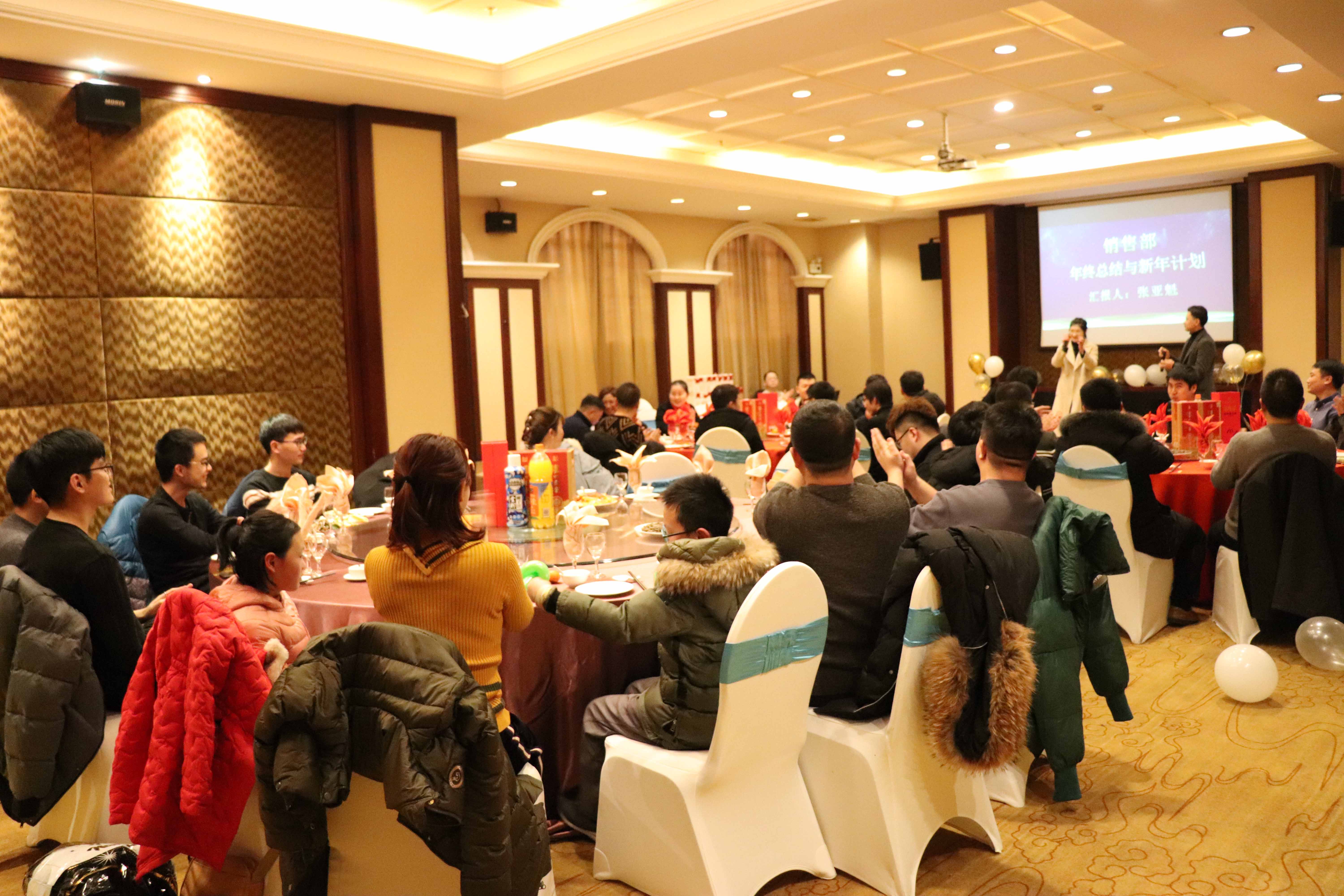 公司年会