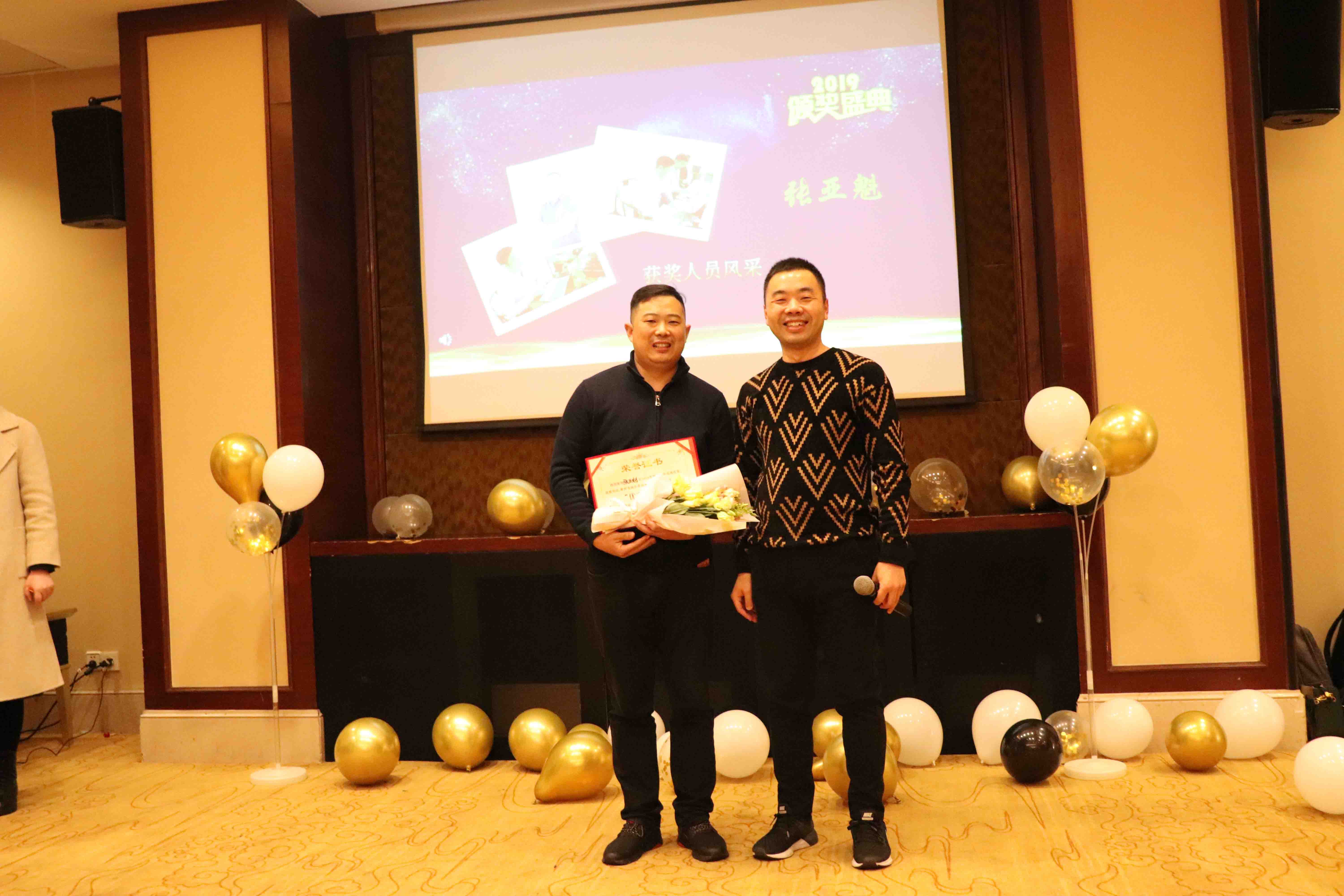 公司年会
