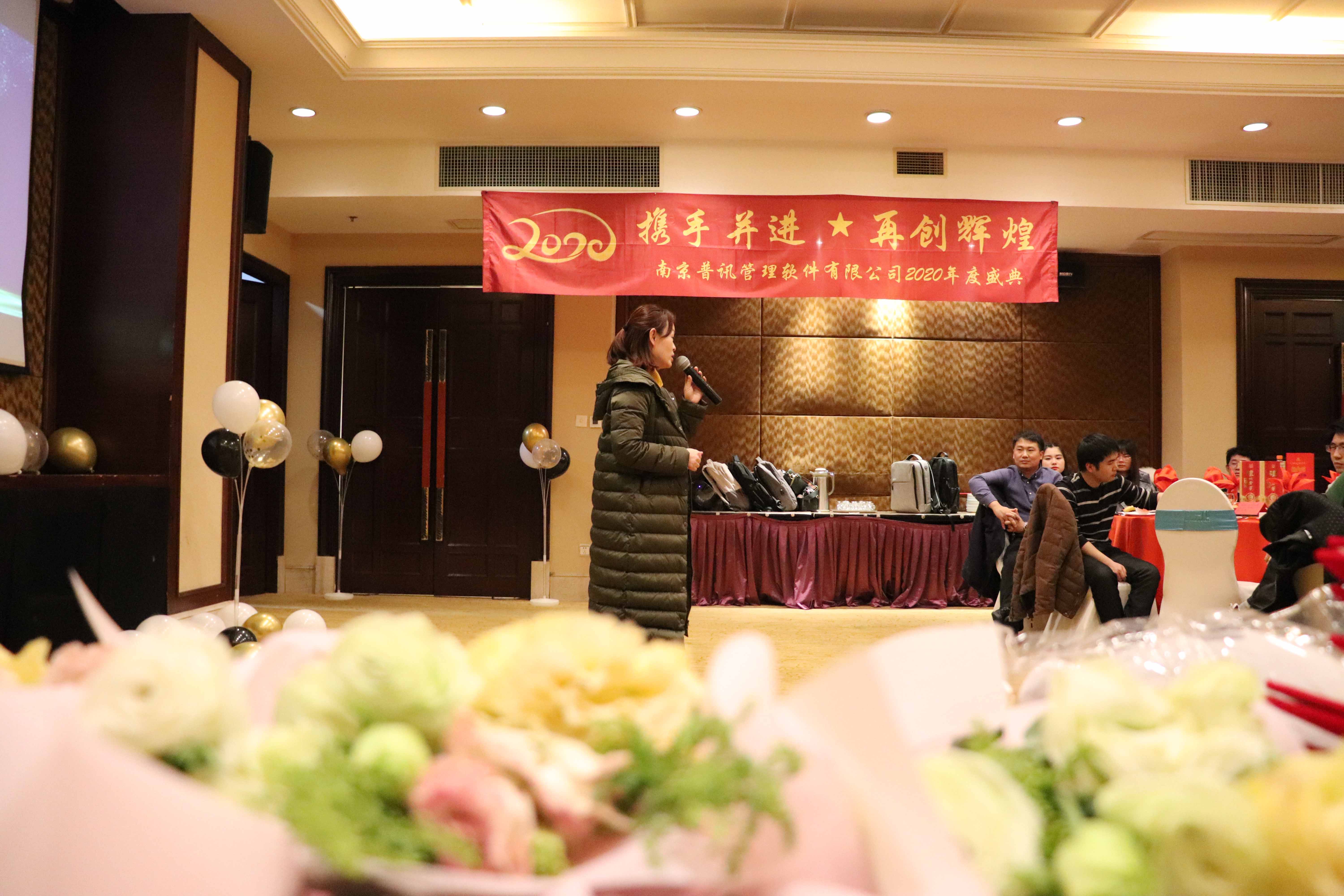 公司年会